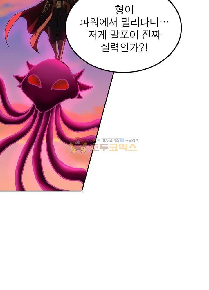 정령사: 나타르 전기 110화 25