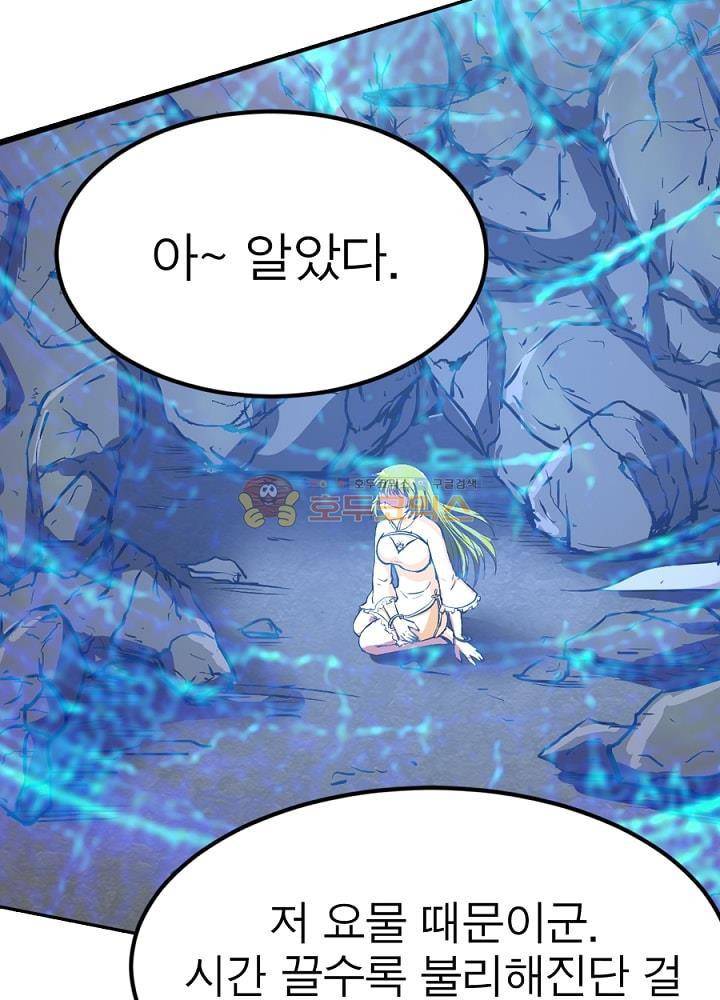 정령사: 나타르 전기 110화 27
