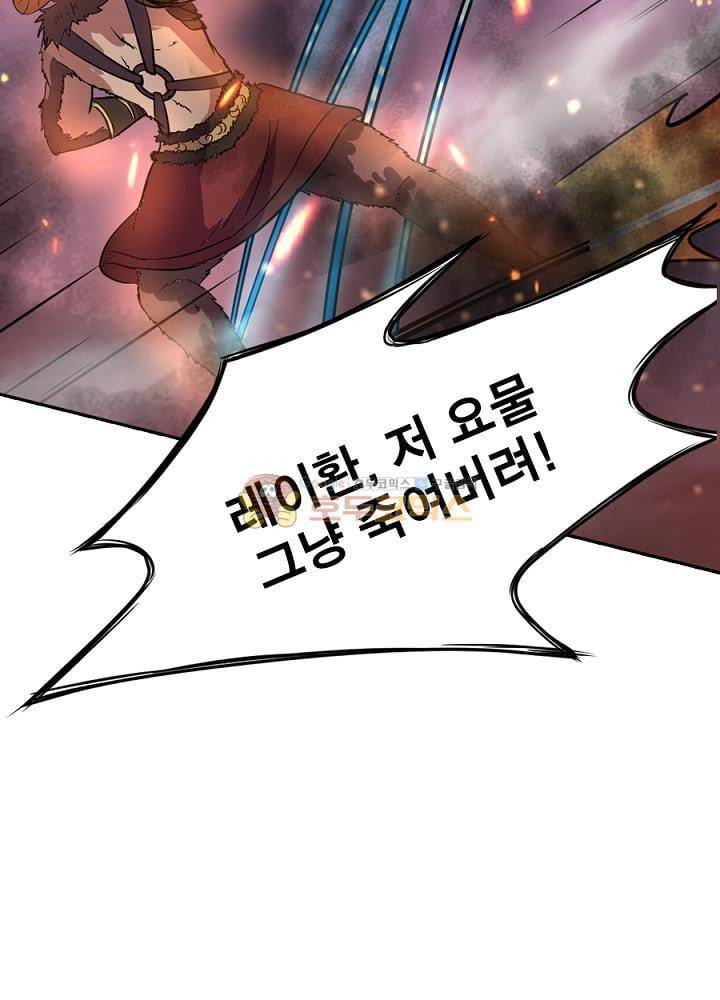 정령사: 나타르 전기 110화 48