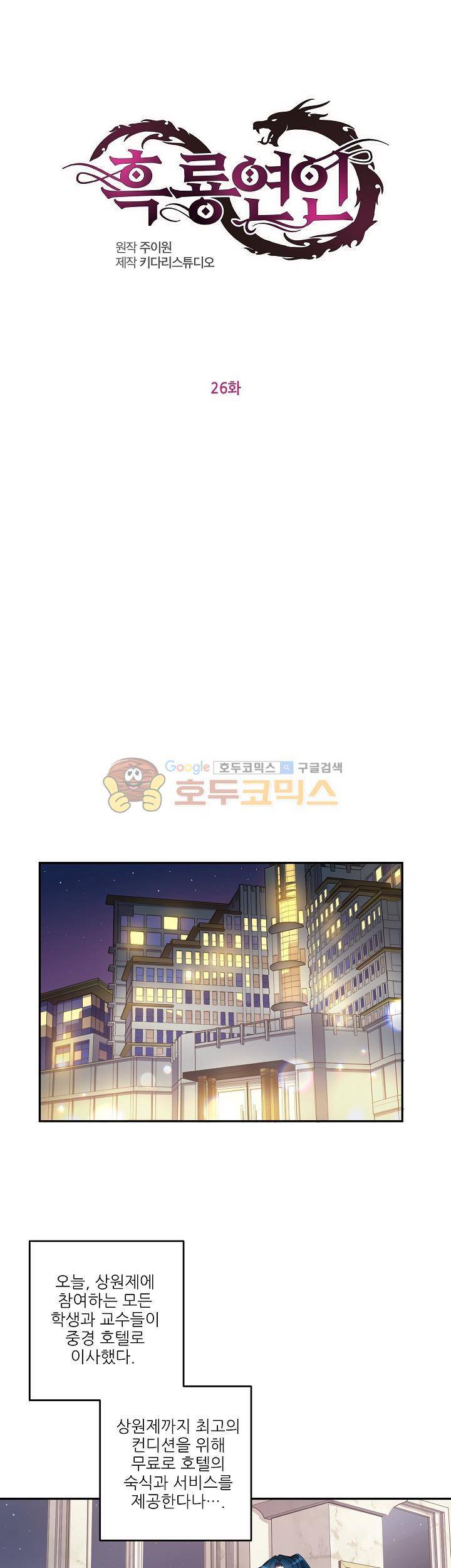 흑룡연인 26화 1
