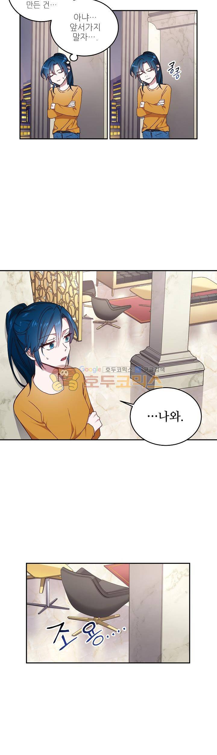 흑룡연인 26화 3