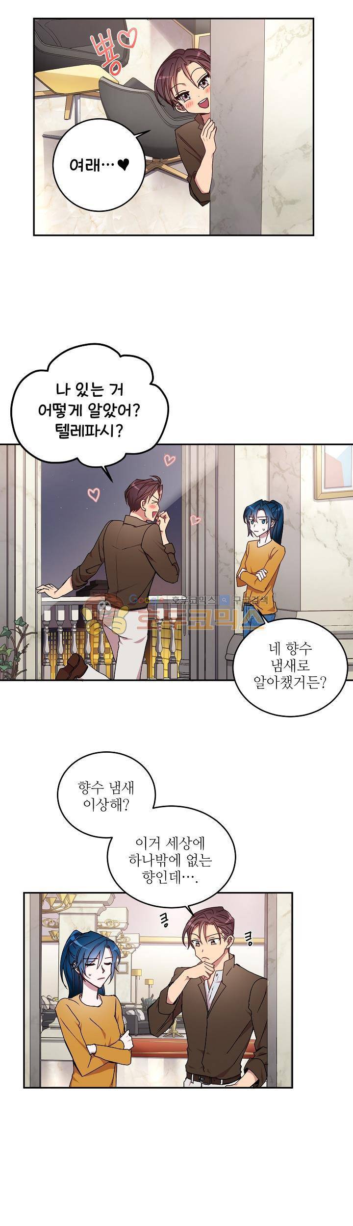 흑룡연인 26화 4