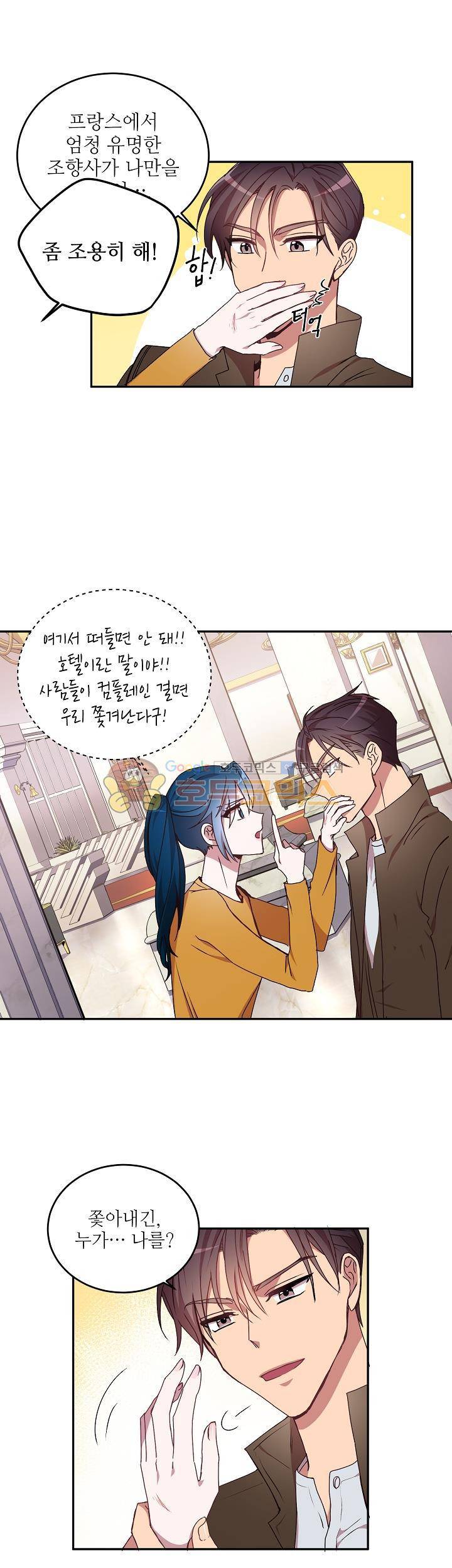 흑룡연인 26화 5