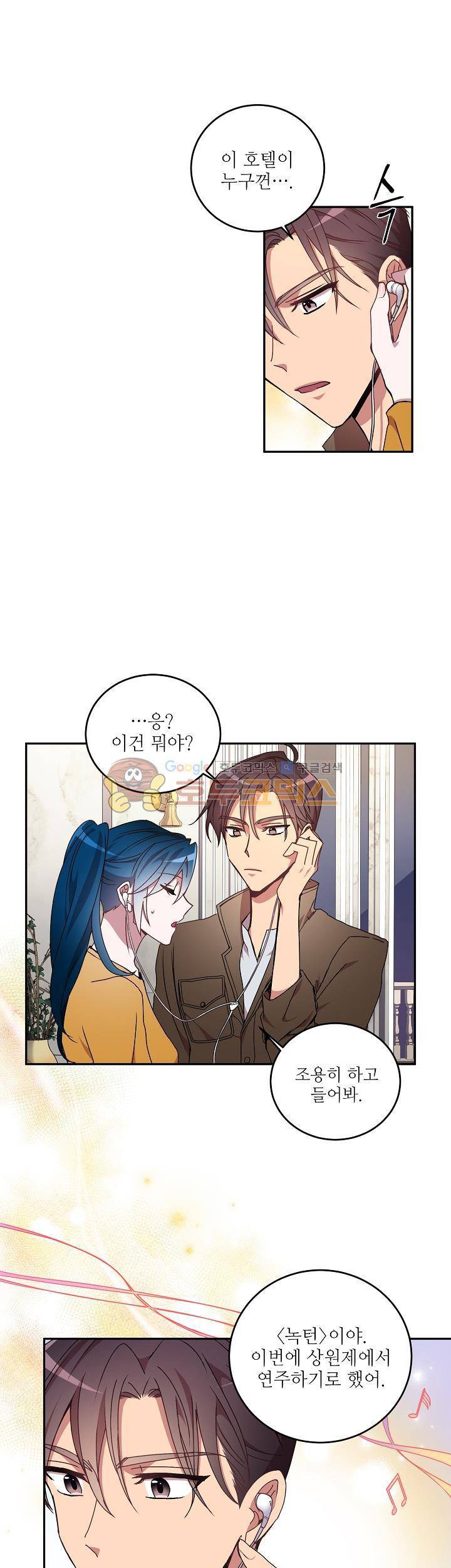 흑룡연인 26화 6