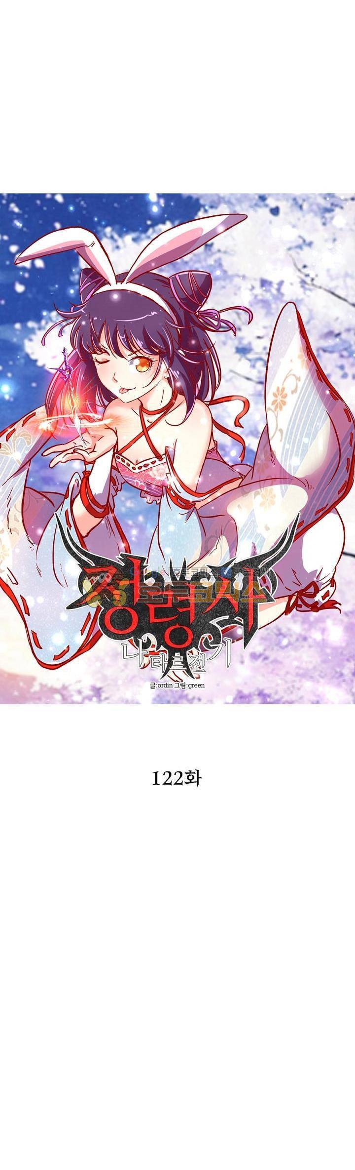 정령사: 나타르 전기 122화 4