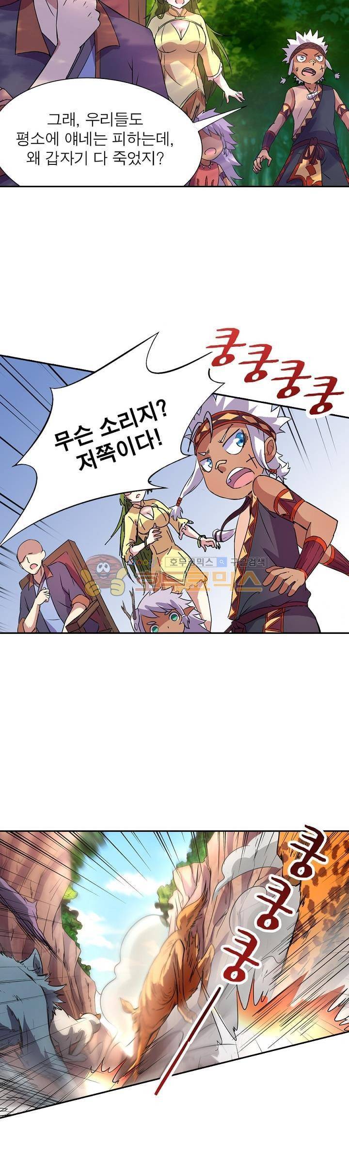 정령사: 나타르 전기 122화 6