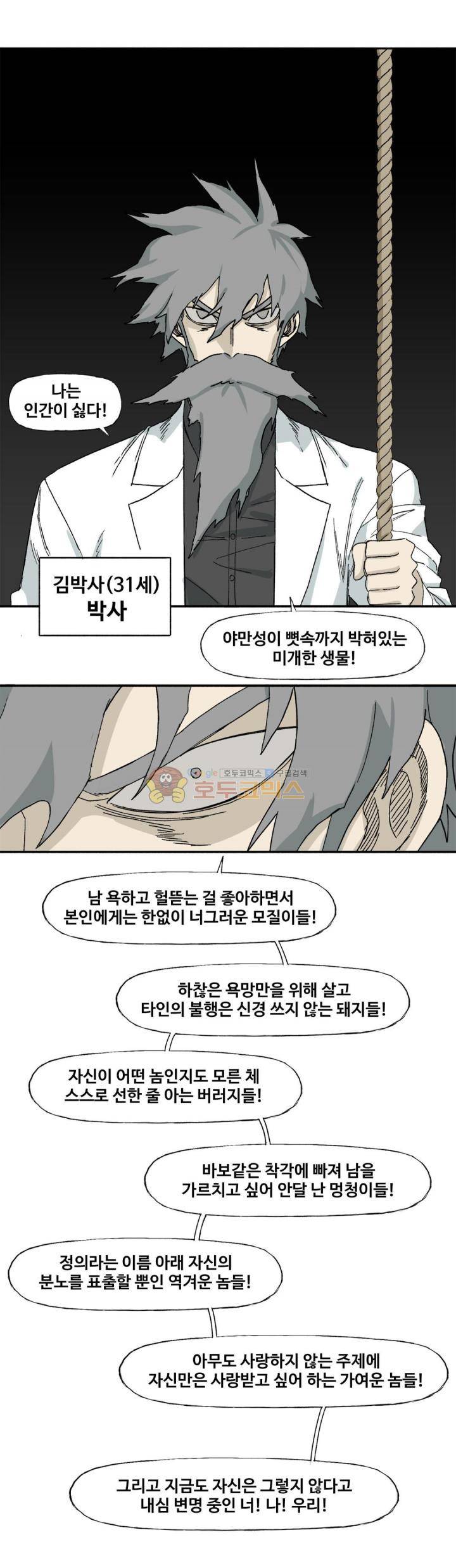모기전쟁 39화 3