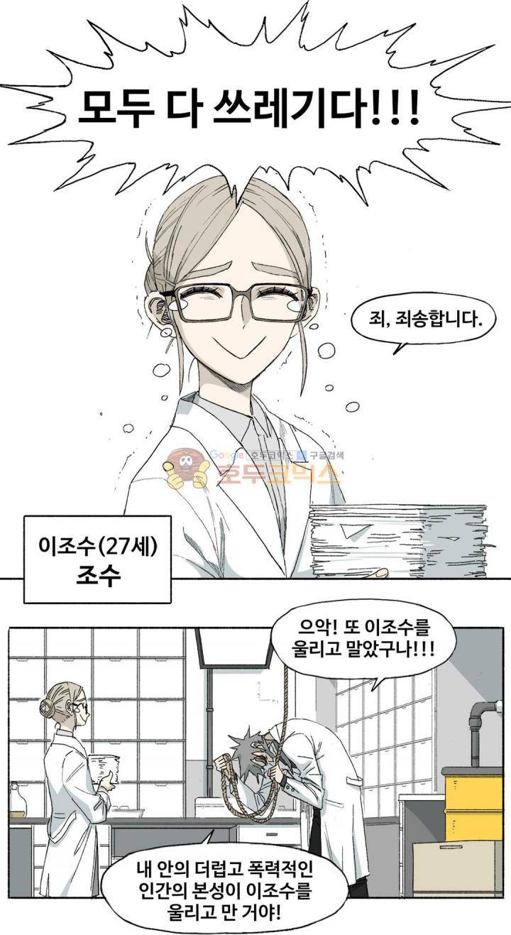 모기전쟁 39화 4