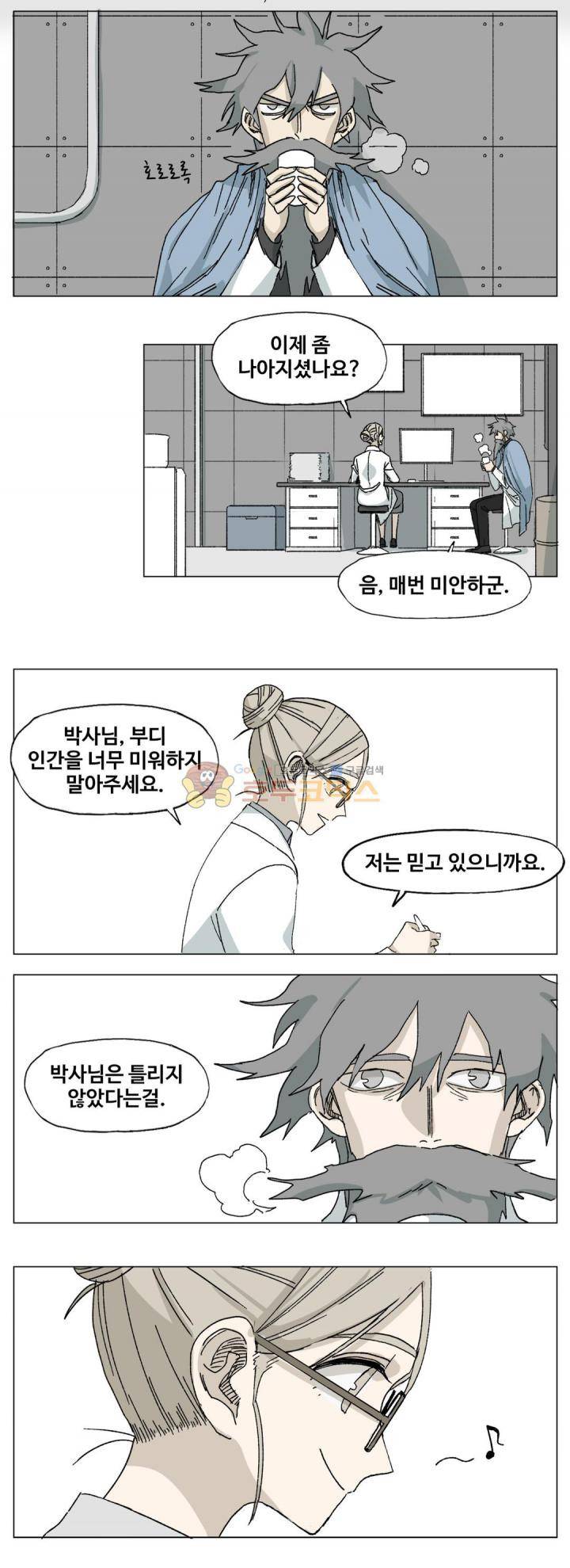 모기전쟁 39화 6