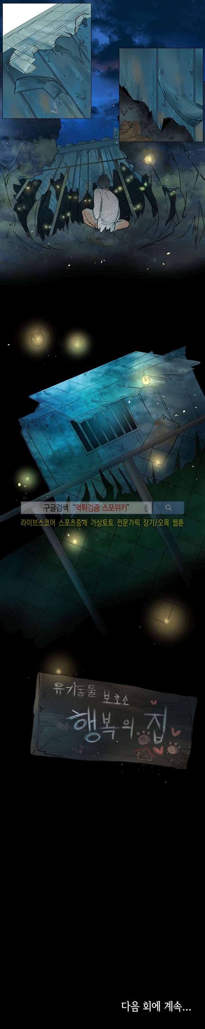 반딧불을 따라서 프롤로그 9