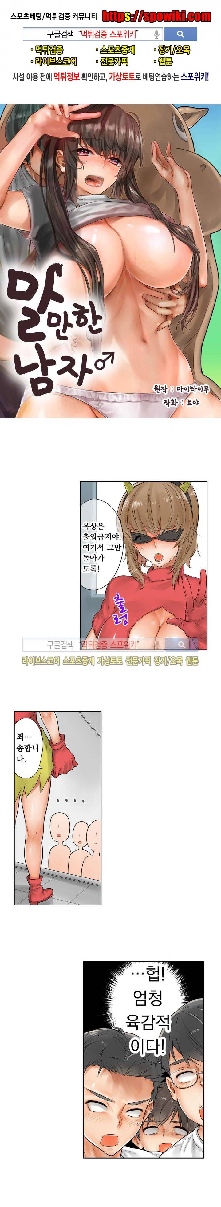 말만 한 남자 11화 1