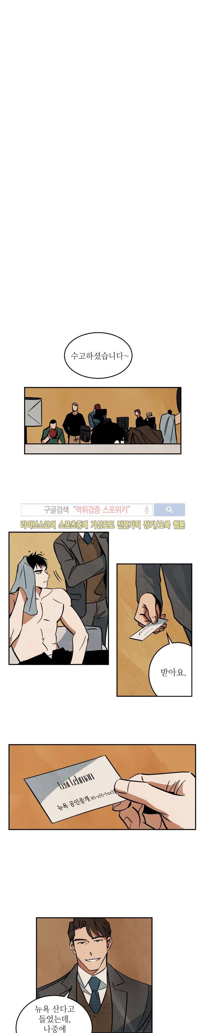 Walk On Water 10화 2