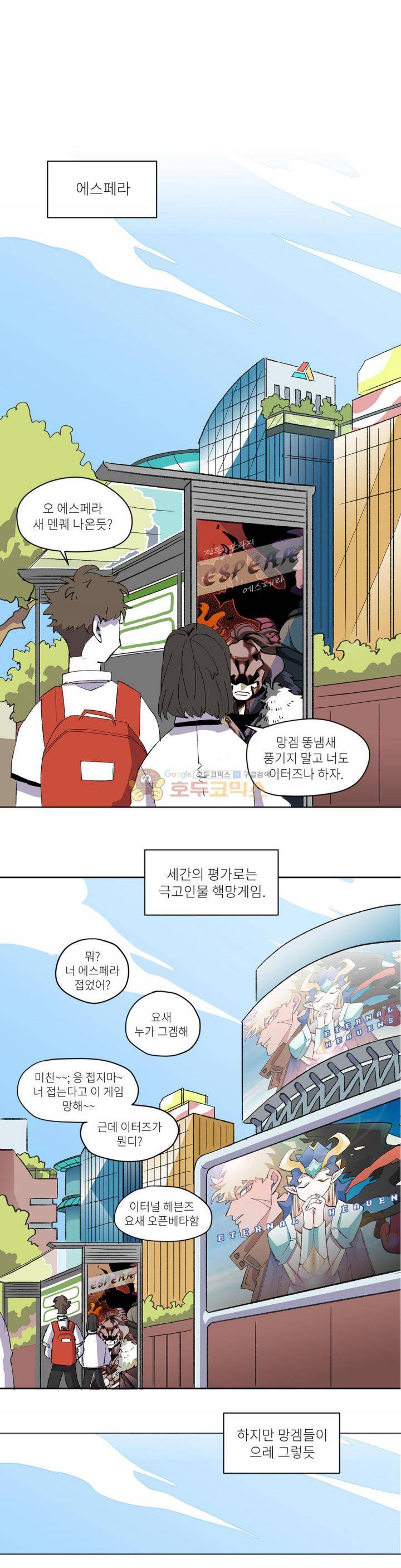 롤플레잉겜만화 91 - 3부 1화 1