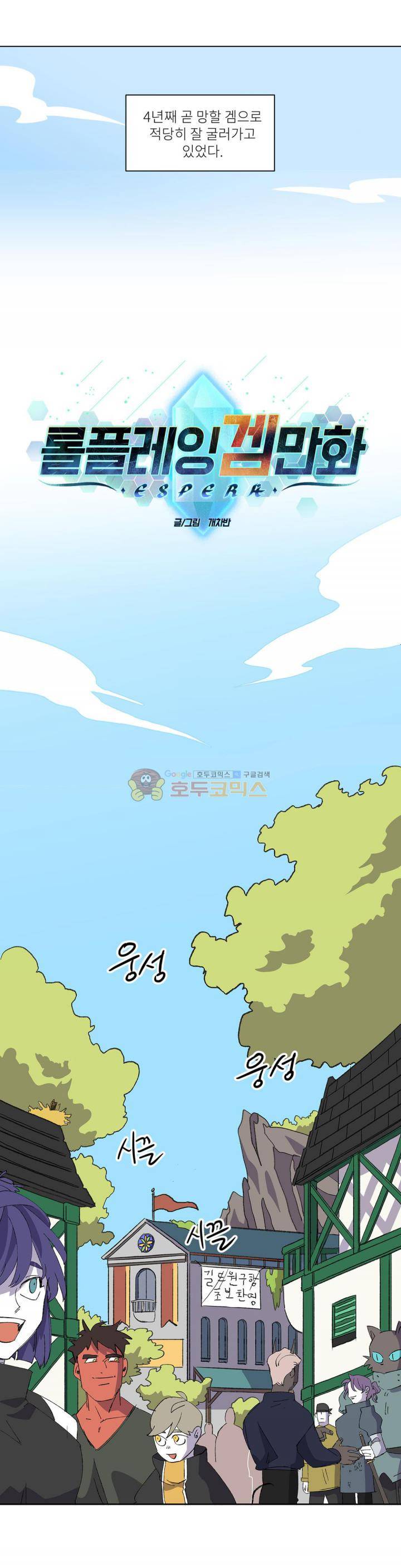 롤플레잉겜만화 91 - 3부 1화 2