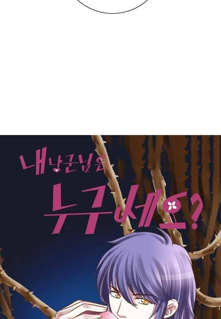 내 낭군님은 누구세요 44화 4