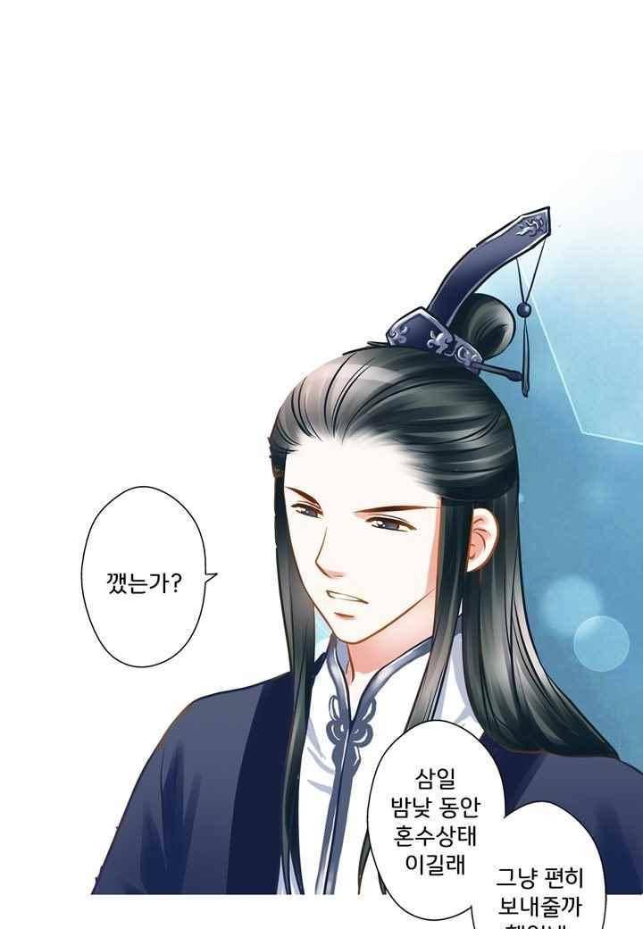 내 낭군님은 누구세요 44화 9