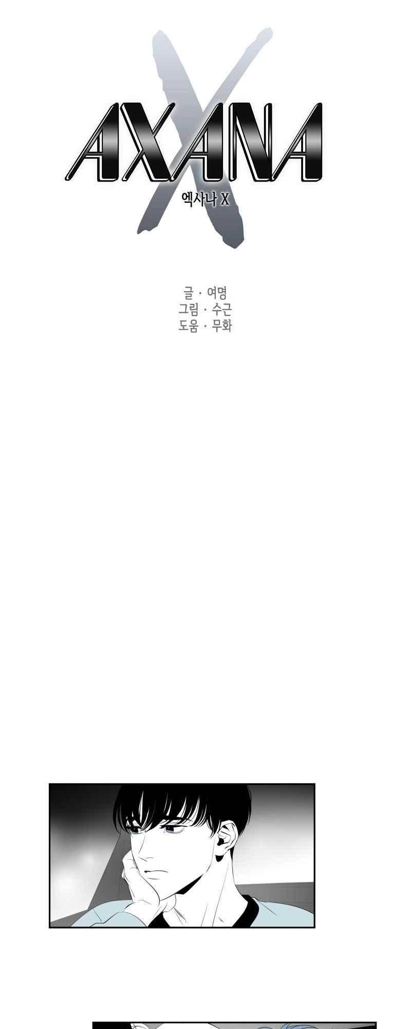 엑사나X 38화 1