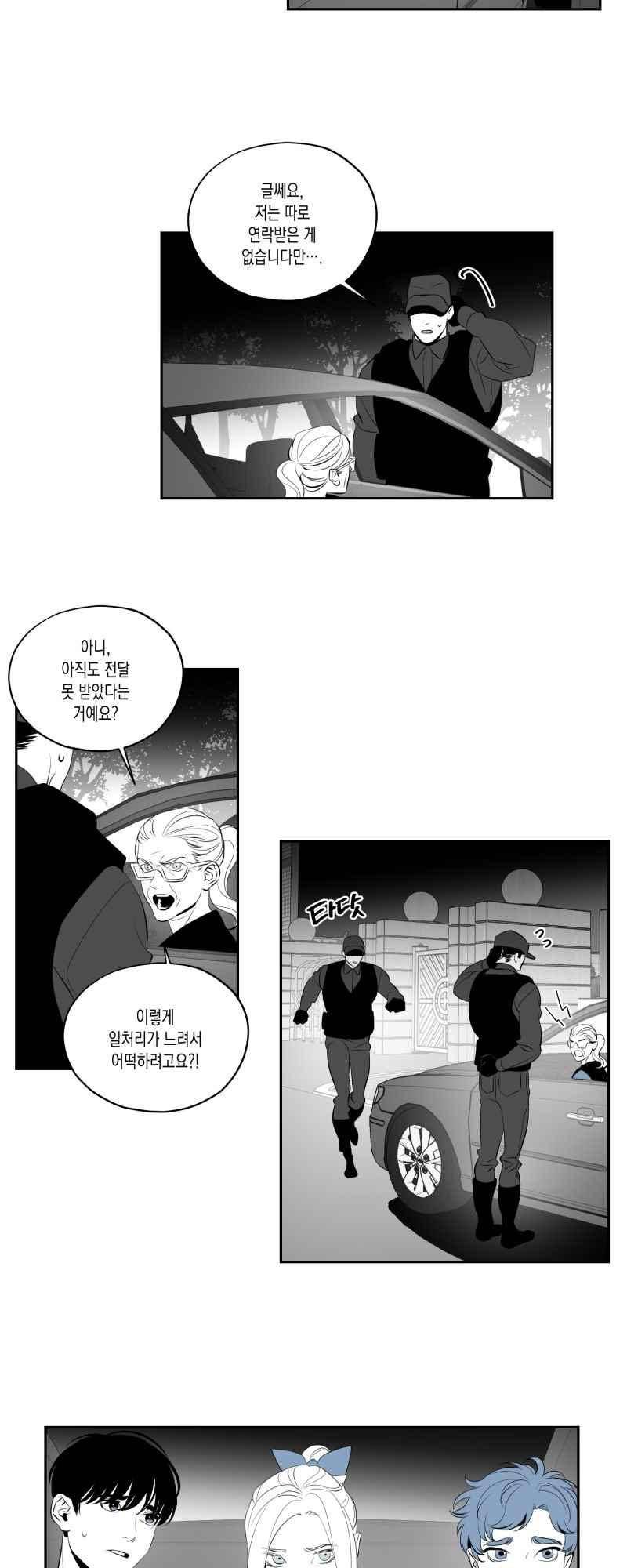 엑사나X 38화 4