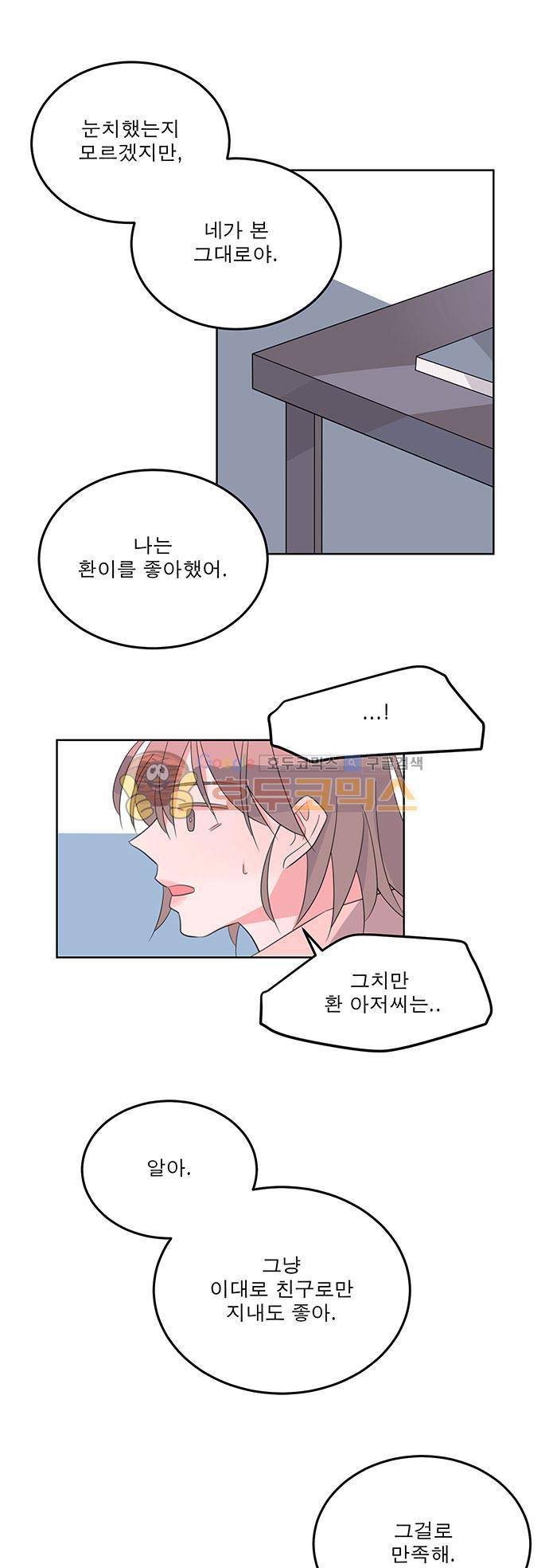 나를 깨우러 온 43화 1