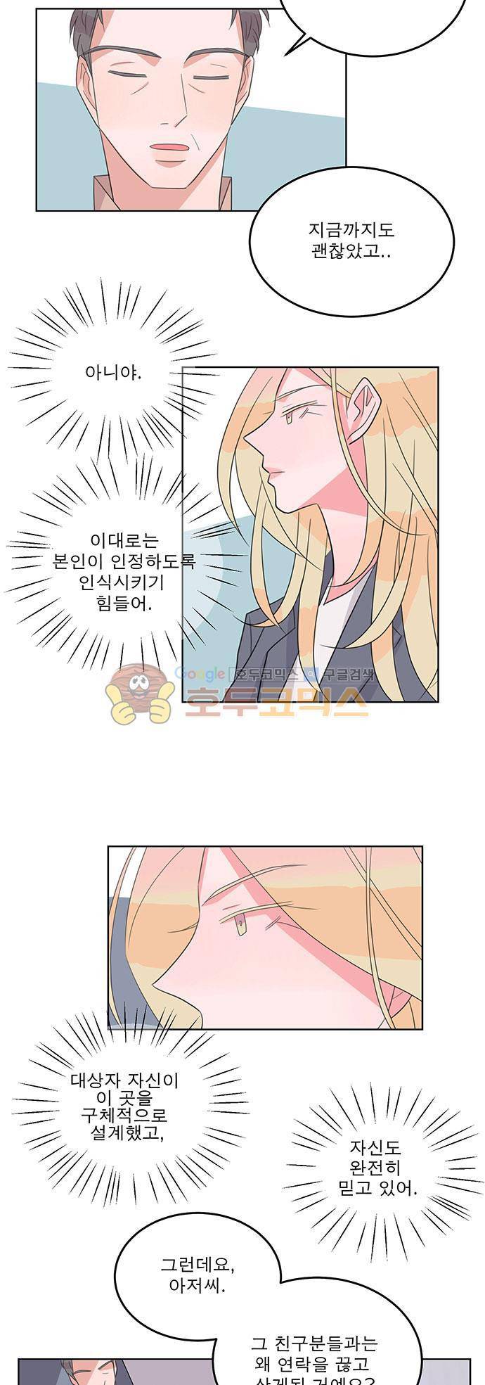 나를 깨우러 온 43화 2
