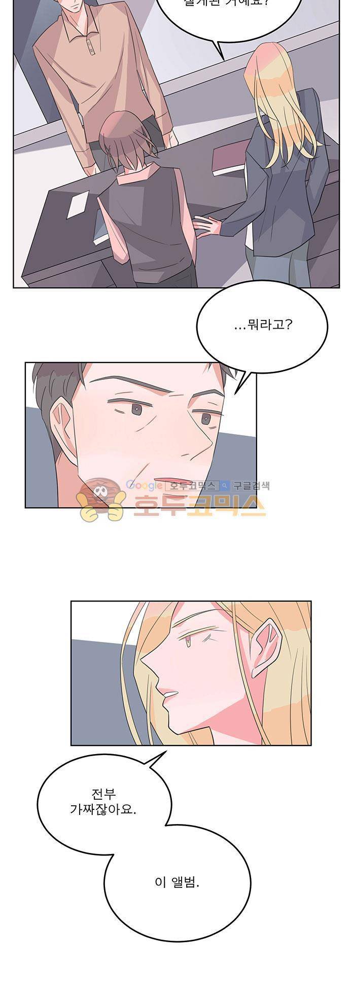 나를 깨우러 온 43화 3