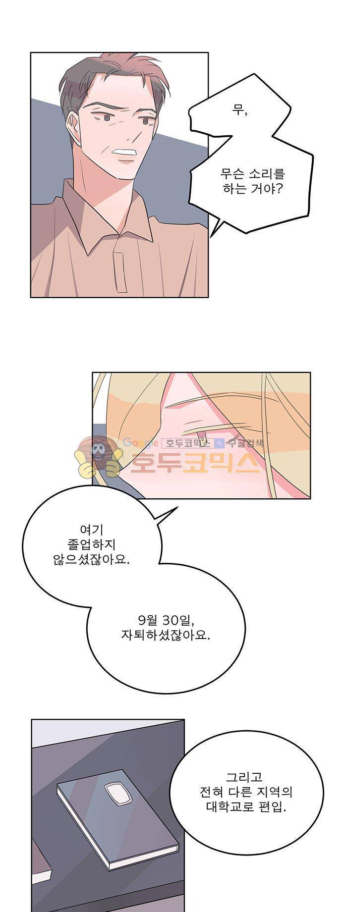 나를 깨우러 온 43화 4