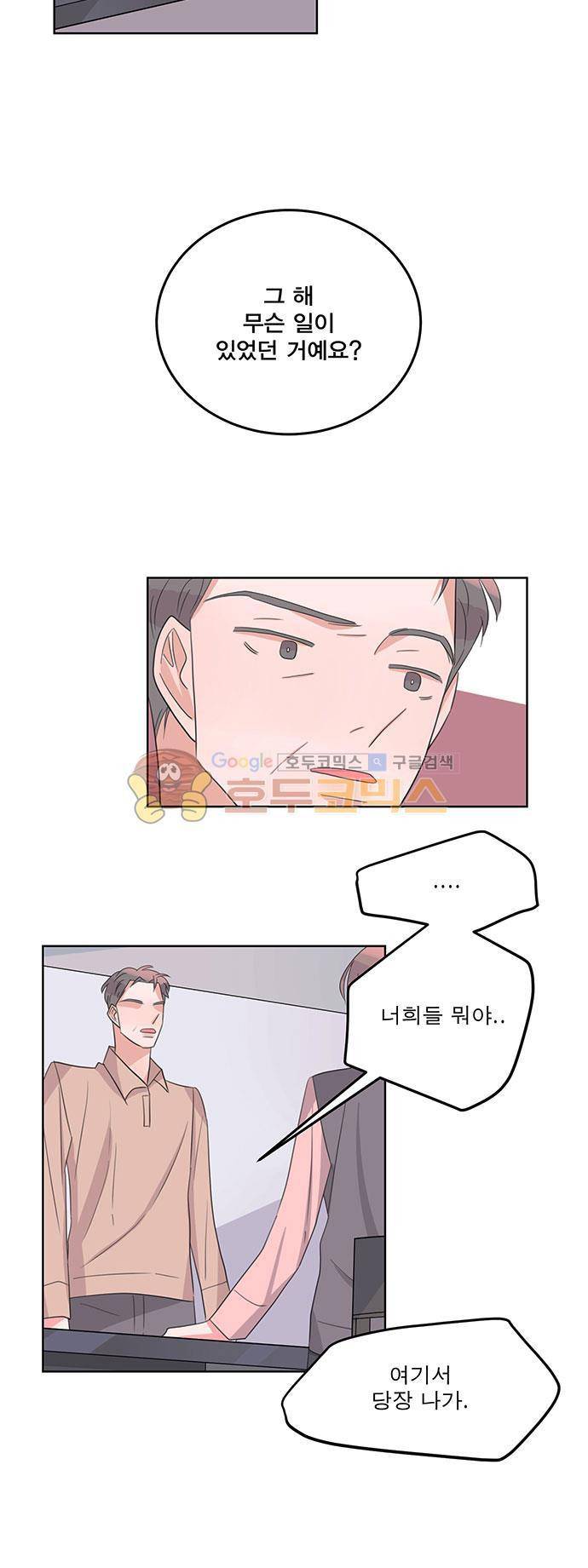 나를 깨우러 온 43화 5