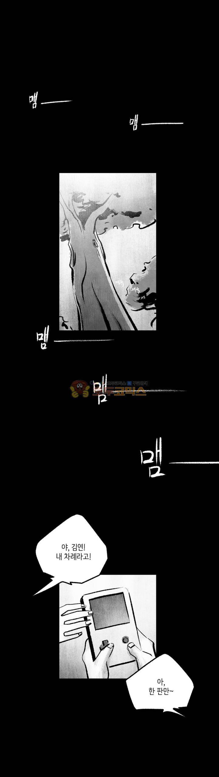 사랑하는 죽음 40화 최종화 1