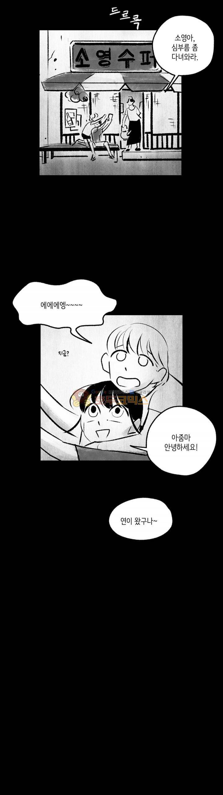 사랑하는 죽음 40화 최종화 2