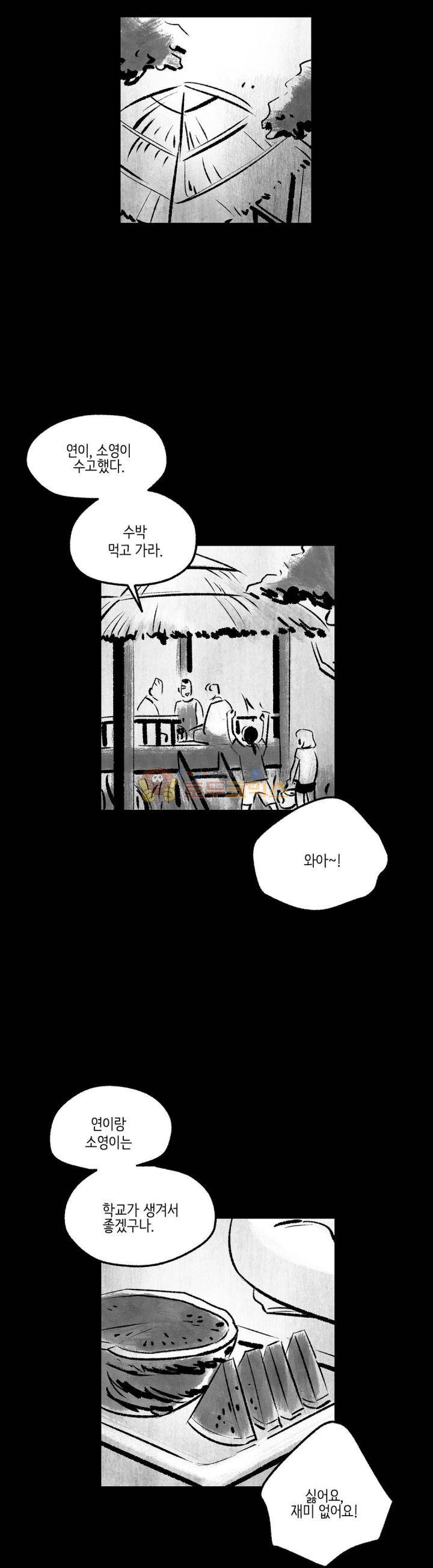 사랑하는 죽음 40화 최종화 3