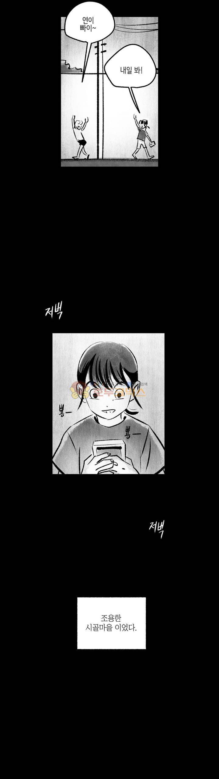 사랑하는 죽음 40화 최종화 5