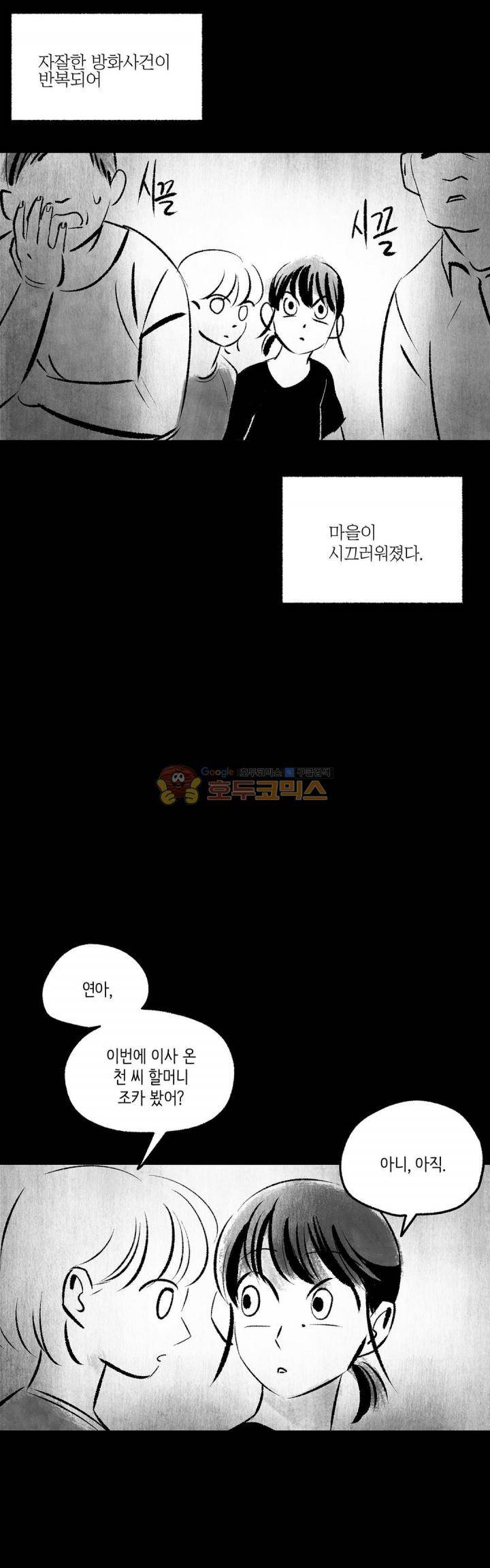 사랑하는 죽음 40화 최종화 10
