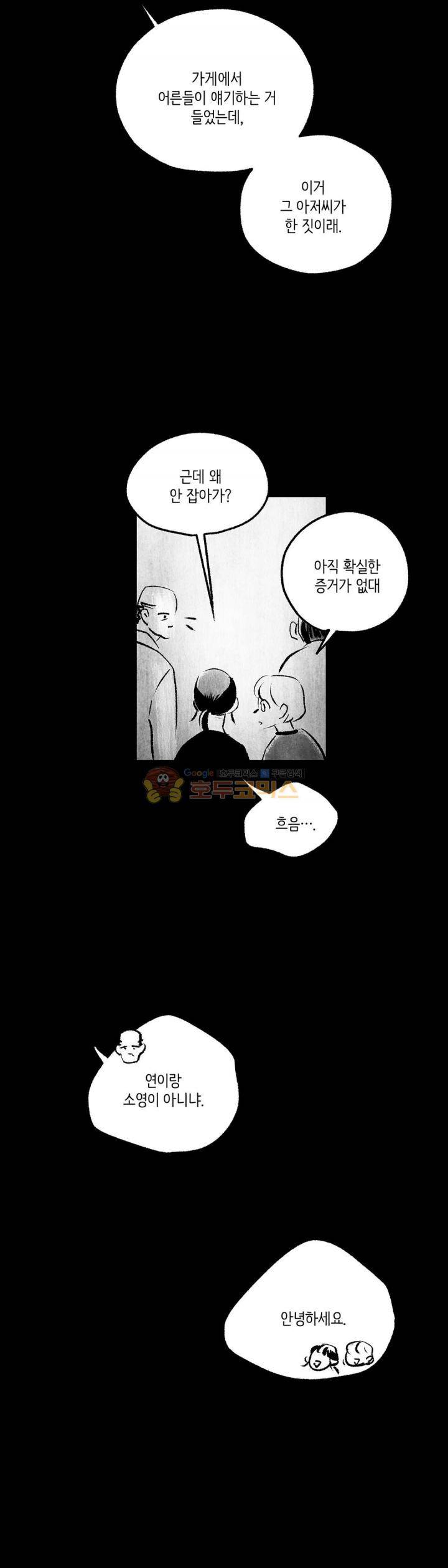 사랑하는 죽음 40화 최종화 11
