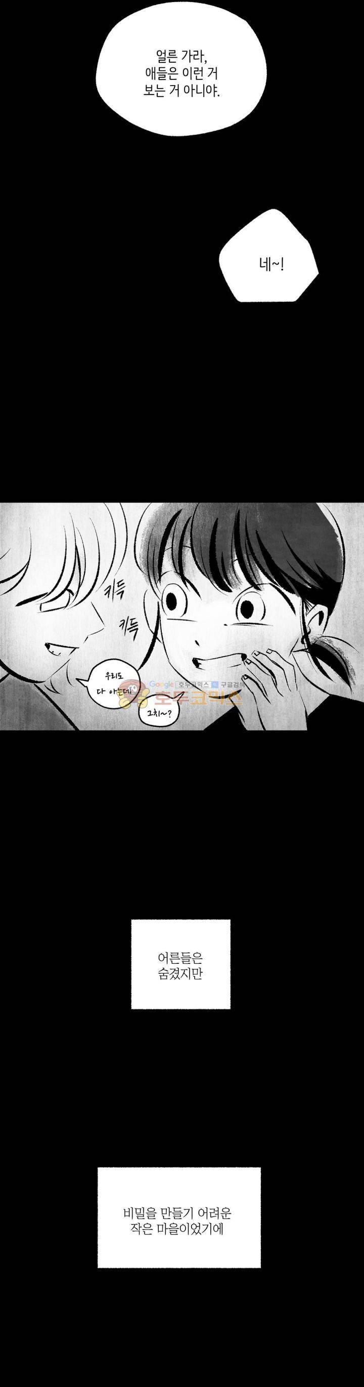 사랑하는 죽음 40화 최종화 12