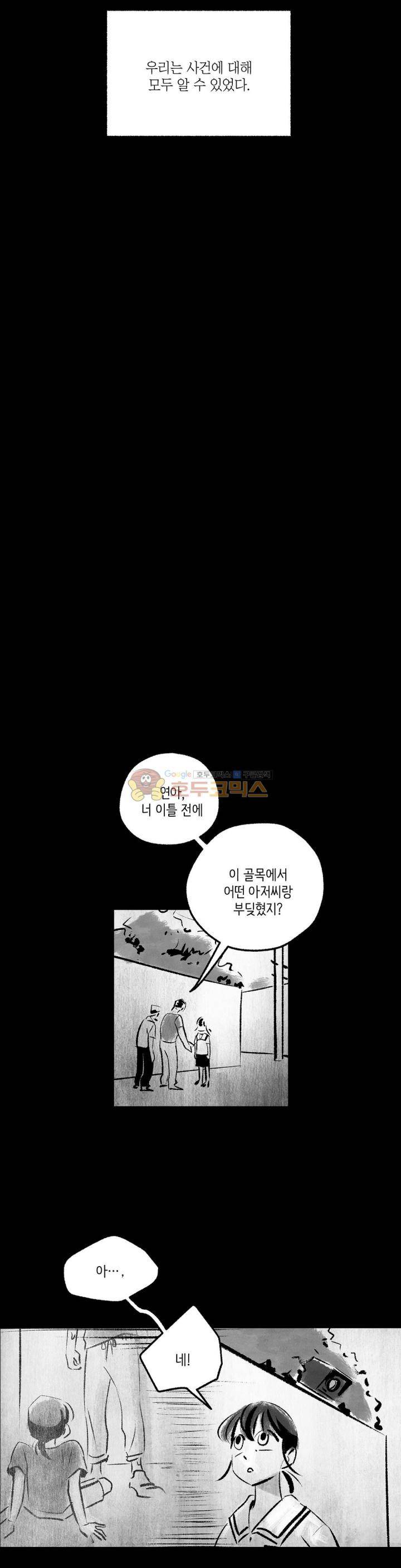 사랑하는 죽음 40화 최종화 13
