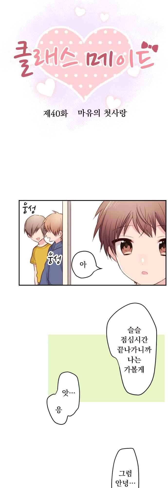 클래스 메이드 40화 8