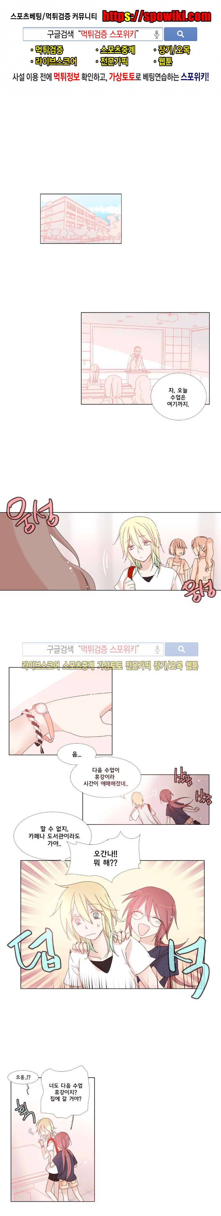 보글보글챱챱 43화 1