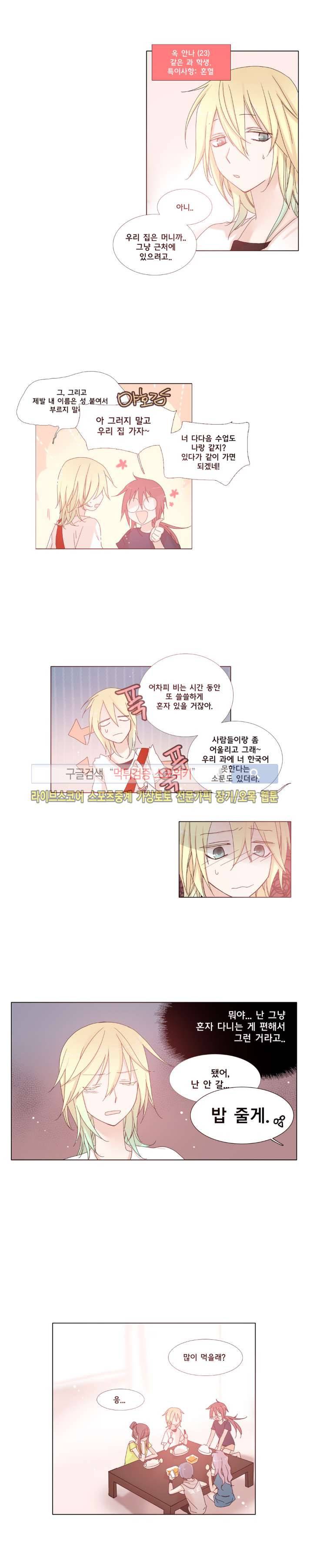 보글보글챱챱 43화 2