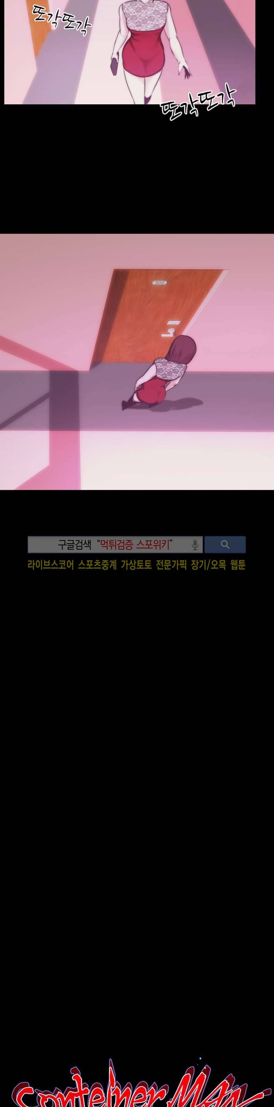 컨테이너 맨 14화 3