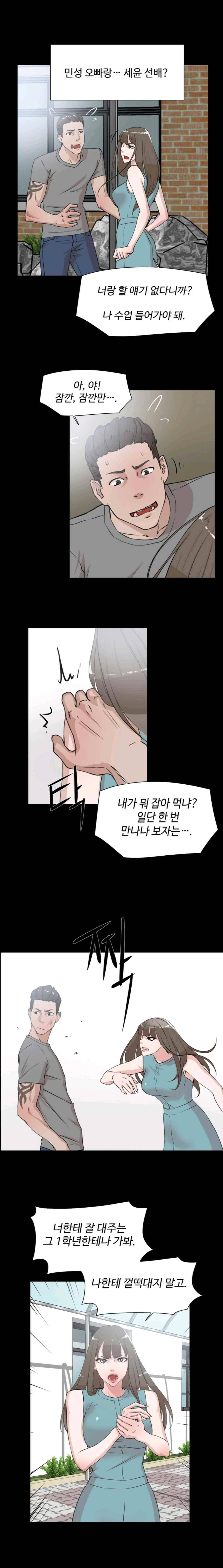그녀의 11센티 19화 5