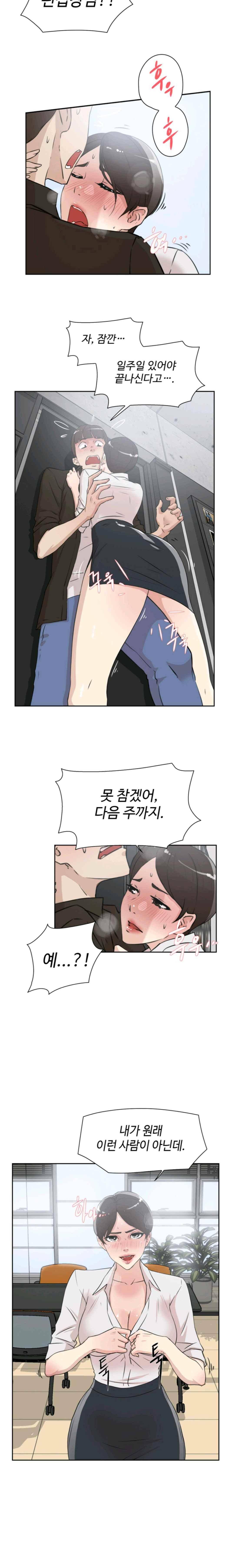 그녀의 11센티 19화 14