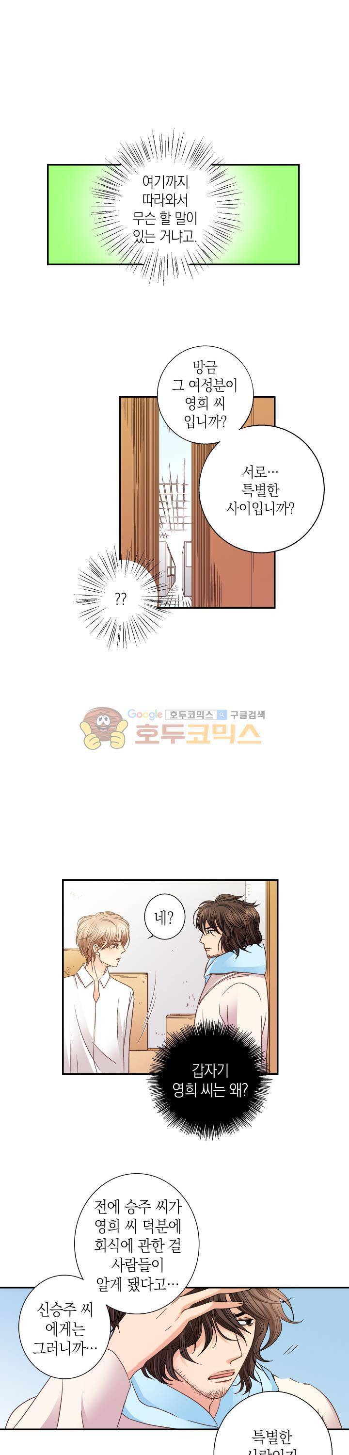 스위트 룸 7화 3