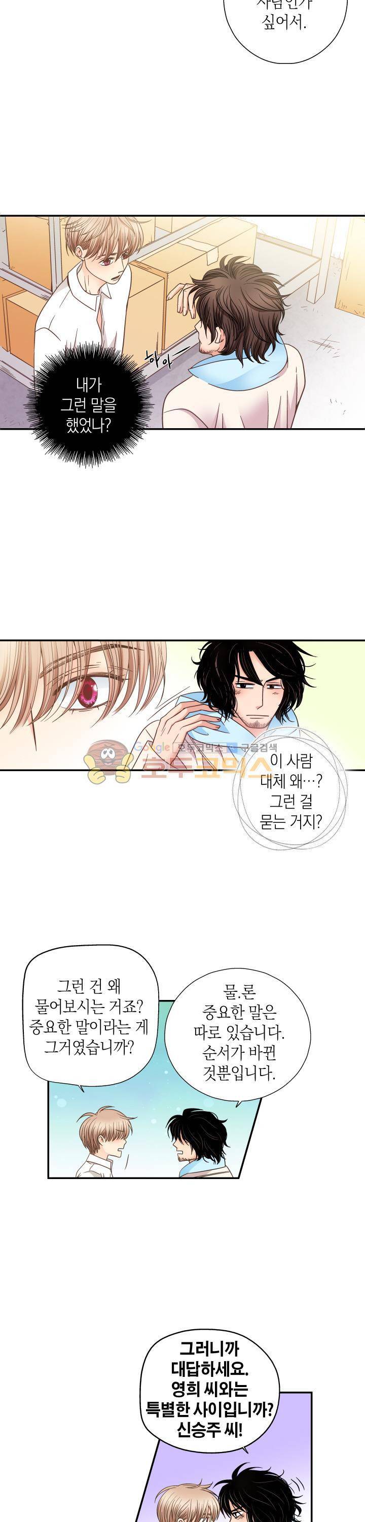 스위트 룸 7화 4
