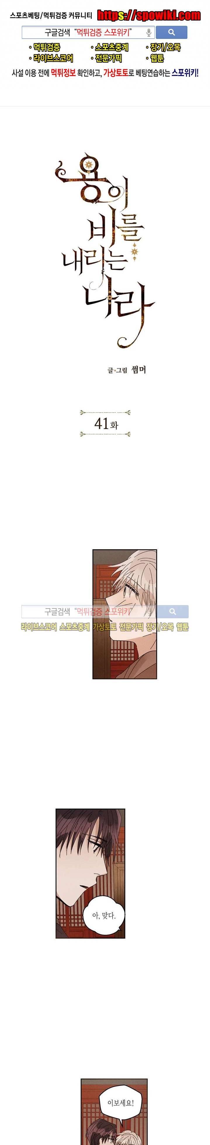 용이 비를 내리는 나라 41화 1