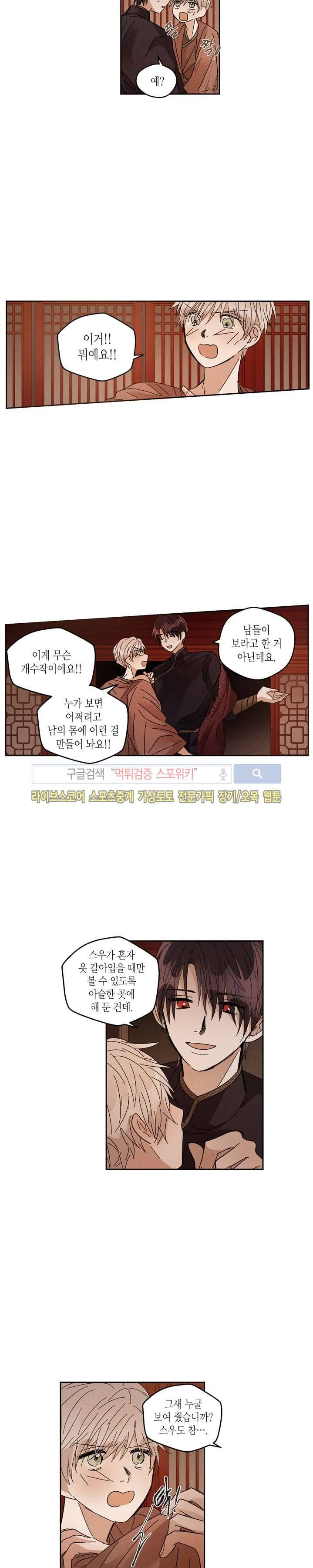 용이 비를 내리는 나라 41화 2