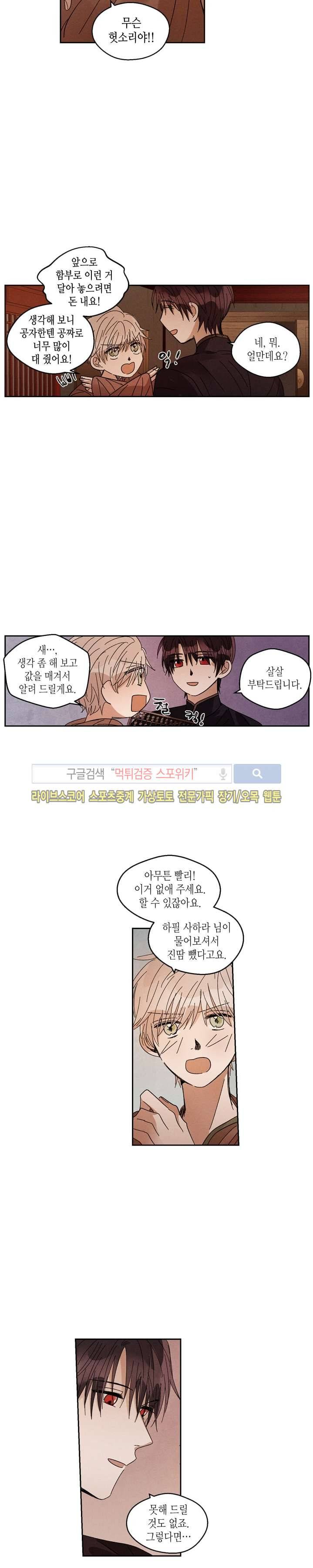 용이 비를 내리는 나라 41화 3