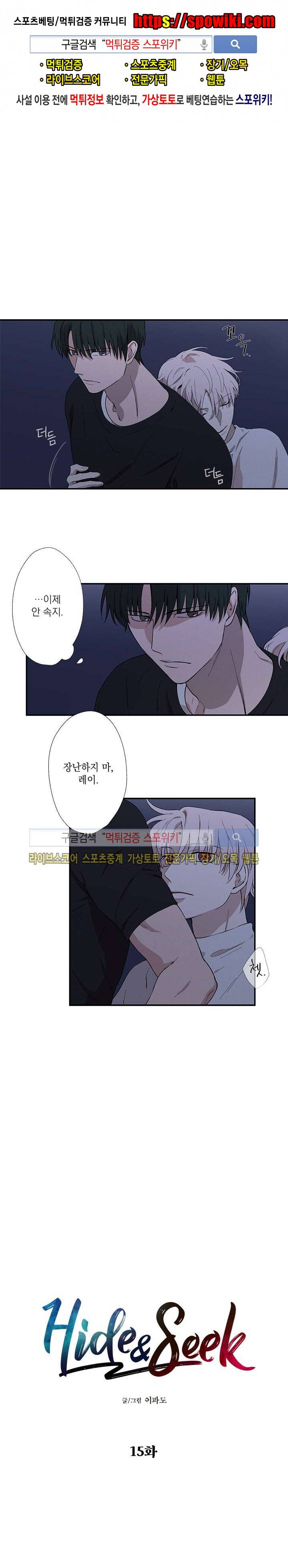 하이드앤시크 15화 1