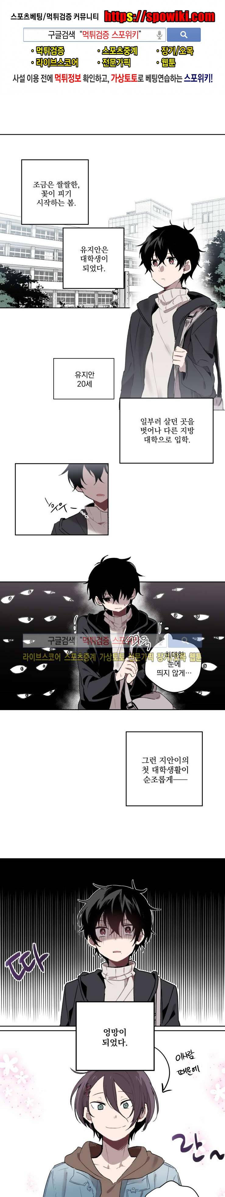 지안이의 말 못할 체질 1화 1