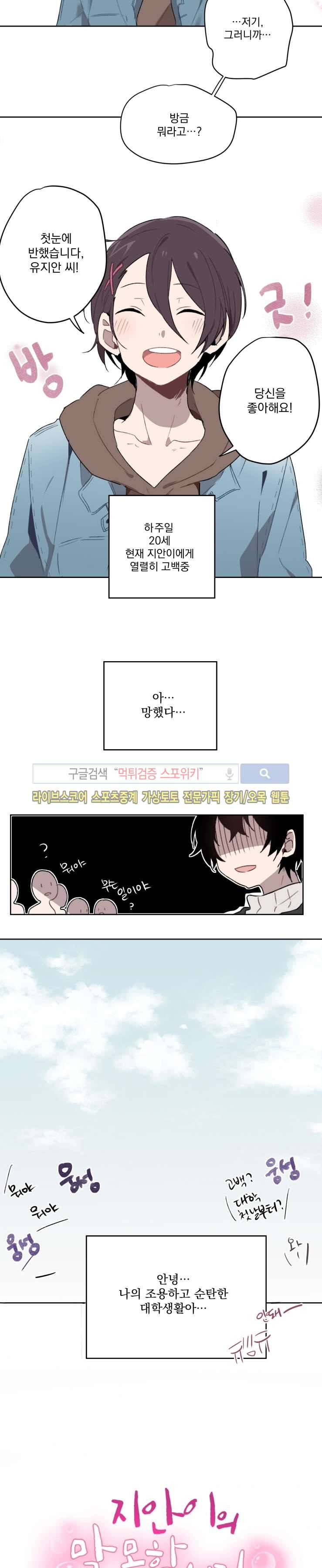 지안이의 말 못할 체질 1화 2
