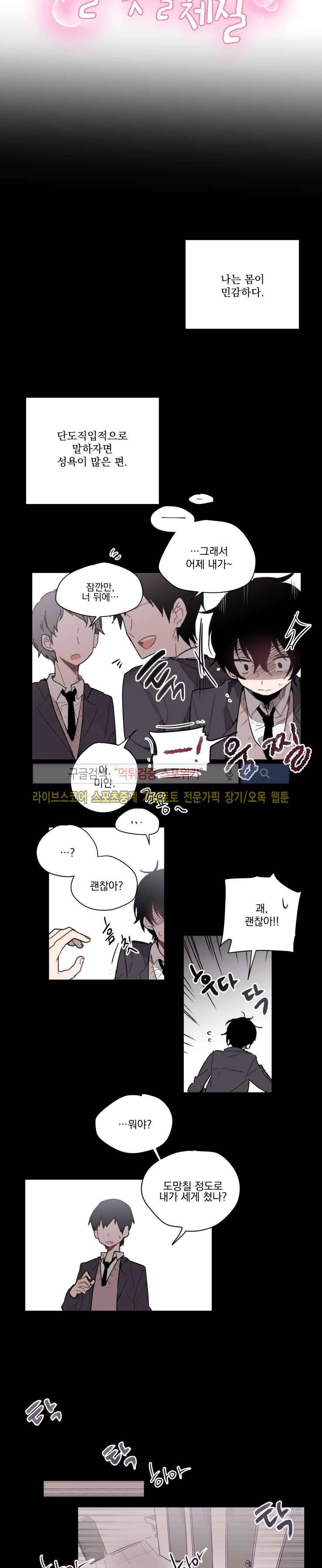 지안이의 말 못할 체질 1화 3